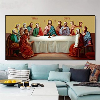 ภาพจิตรกรรมบนผ้าใบ Last Supper สําหรับตกแต่งผนังบ้าน ห้องนั่งเล่น