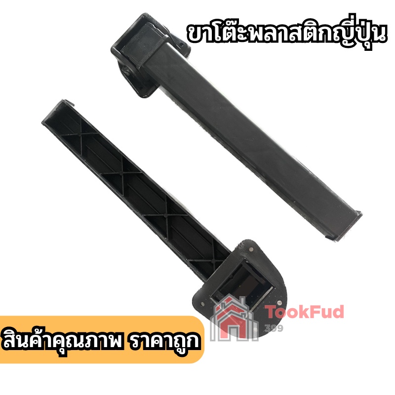 ขาโต๊ะญี่ปุ่นพับได้ 🔮 อะไหล่ขาโต๊ะ พลาสติก วัสดุ PP สีดำ ราคาถูก คุณภาพดี 🚀 พร้อมส่ง tf99