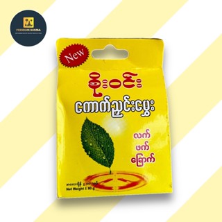 စိုးဝင်း ကောက်ညင်းမွှေးလက်ဖက်ခြောက် Soe Win Toasted Rice Flavour Green Tea Leave 80g