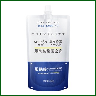 ครีมโคลนขัดผิว นิโคตินาไมด์ ขัดผิวกาย 250 กรัม