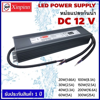 HTY Power Supply (กันน้ำ) 12V/หม้อแปลง (กันน้ำ) 12 โวลต์ 20W 30W 40W 60W 100W 150W 200W 300W