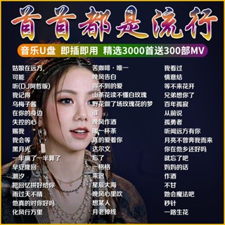 ใหม่ แฟลชไดรฟ์ รูปตัว U คุณภาพสูง สําหรับรถยนต์ 2023 2023 ดิสก์ U 7.19