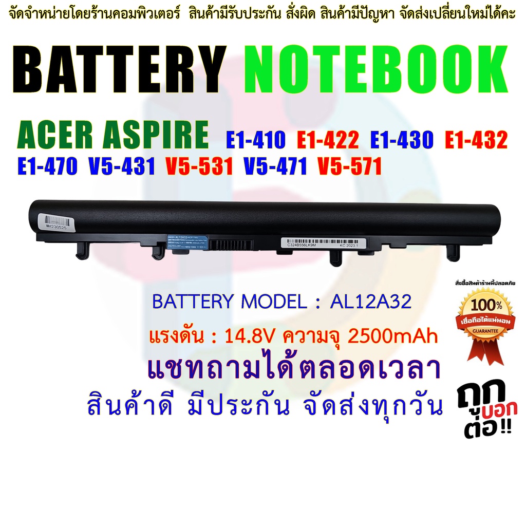 Battery ORG AL12A32 แบตเตอรี่ เอเซอร์ รุ่น ACER Aspire E1-410 E1-422 E1-430 E1-432 E1-470 V5-431 V5-531 V5-471 V5-571