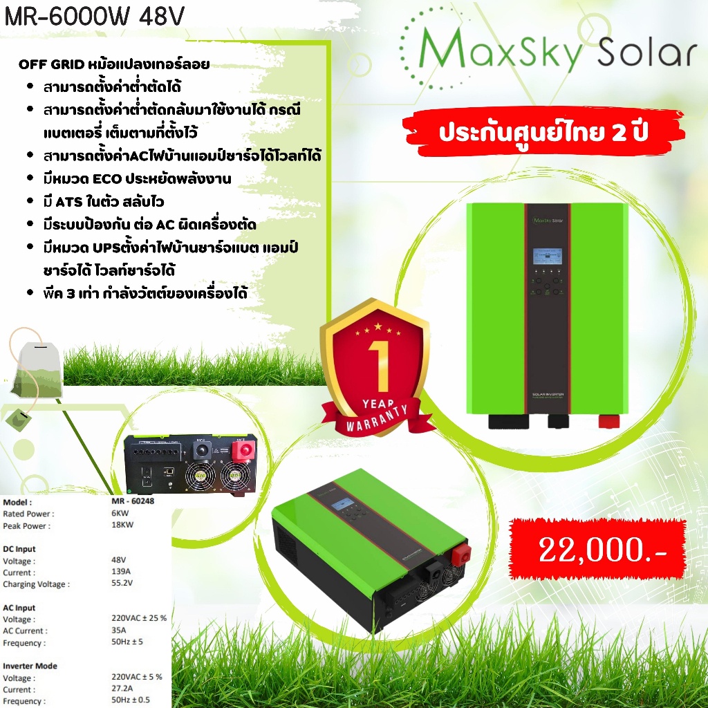 INVERTER MR-6000W 48V รับประกันจาก Maxsky  1 ปี