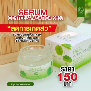 เซรั่ม พรทิน่า เซรั่มใบบัวบก เจลว่านหางจระเข้ PONTINA skincare