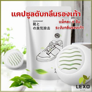 LEXO ลูกบอลดับกลิ่นรองเท้า  ลดกลิ่นอับตู้เสื้อผ้า ช่วยให้กลิ่นหอม Air Freshener