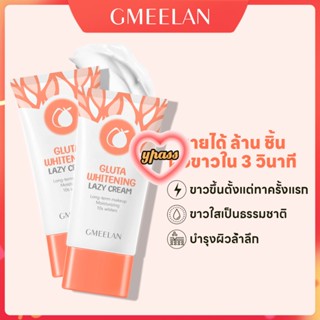 CYREAL GMEELAN-Gluta Whitening Cream, Day Cream, Facial Cream, Skin Care Cream, Whitening Lotion 30g