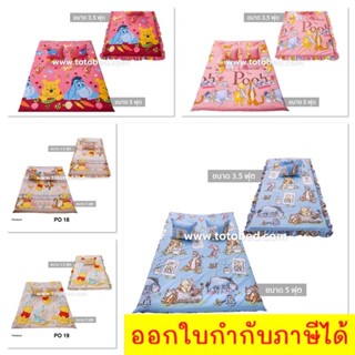 ที่นอนปิกนิก ขนาด3.5’/5’ ลายหมีพูห์ ยี่ห้อโตโต้ *ส่งฟรี*