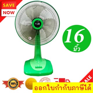 เย็นสุดๆ พัดลม 16 นิ้ว พัดลมบ้าน ยี่ห้อ ดีเทค จัดส่งฟรี