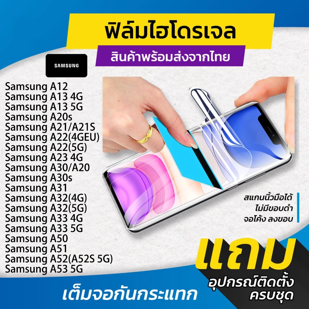ฟิล์มไฮโดรเจล For Samsung A36 A56 A06 A55 A35 A54 A16 A12 A05 A05S A34 A53 4G 5G A52 A22 A12 A23 A73 A50 S24 S25 Ultra