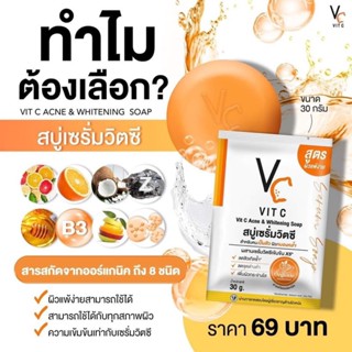 สบู่วิตซีVitC Acne Whitening Soap