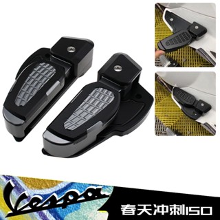 พร้อมส่ง Bia Qiao Weishi Brand Vespa Spring Sprint 150 แท่นเหยียบเท้าหมุน ด้านหลัง แบบแมนนวล
