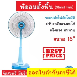 ส่งฟรี Kerry Express พัดลมสไลด์ 16 นิ้ว ยี่ห้อ DTECH