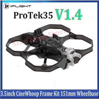 Iflight ProTek35 V1.4 ชุดกรอบล้อ 3.5 นิ้ว ฐานล้อ 151 มม. พร้อมแขน 3.5 มม. สําหรับอะไหล่ FPV