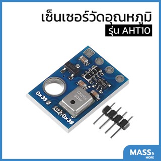 เซ็นเซอร์วัดอุณหภูมิ ความชื้น AHT10 High Precision Digital Temperature and Humidity Sensor