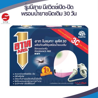 [ใหม่ พร้อมส่ง!] ARS NOMAT | อาท โนแมท พลัส30 เครื่องไฟฟ้าไล่ยุง รุ่นมีสาย เครื่องพร้อมน้ำยา 30วัน ไร้สารแต่งกลิ่น