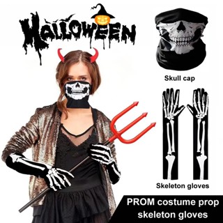 Halloween Skull Medium Long Ghost Gloves การแสดงที่น่ากลัวของบาร์บอลแต่งตัว Prop Skull Gloves