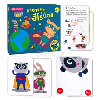 Bundanjai (หนังสือ) Play Cards ภารกิจของฮีโร่น้อย (4-8 ปี)