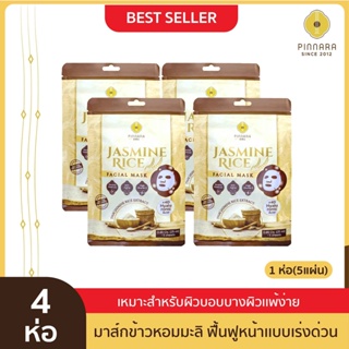 [4 ห่อ] Pinnara Jasmine Rice Facial Mask พิณนารา จัสมิน ไรซ์ เฟเชี่ยล มาส์ก มาส์กหน้าข้าวหอมมะลิ 1 ห่อมี 5 แผ่น