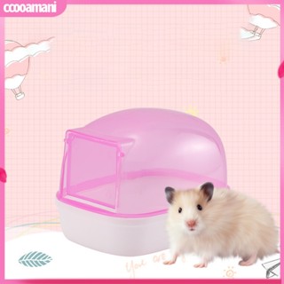 Ccooamani|  ห้องน้ําหนูแฮมสเตอร์ ประตูอัตโนมัติ ห้องอาบน้ําสัตว์เลี้ยง หนูใส ชินชิล่า ห้องน้ําสัตว์ขนาดเล็ก อุปกรณ์สัตว์เลี้ยง