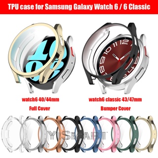 เคสป้องกันหน้าจอ TPU แบบเต็มจอ สําหรับ Samsung Galaxy Watch 6 40 มม. 44 มม. Galaxy Watch6 Classic 43 มม. 47 มม.