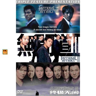 หนัง DVD ออก ใหม่ Infernal Affairs (2002-2003) 2 คน 2 คม ภาค 1-3 DVD Master เสียงไทย (เสียงไทย เท่านั้น ไม่มีซับ ) DVD ด