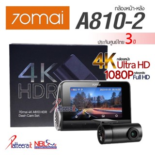 70mai A810 [ประกันศูนย์ไทย 3ปี] กล้องติดรถยนต์หน้า-หลัง เซนเซอร์ Sony [หน้า4K-หลังFHD] มี GPS wifi