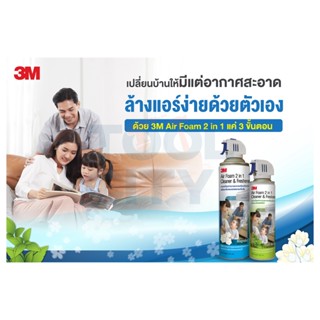 3M สเปรย์ล้างแอร์ กลิ่นแมคโนเลีย ขนาด 500 มล. ทำความสะอาดแผงคอล์ยเย็น ฟรีกลิ่นมิ้นท์ 250 มล. (3 เอ็ม)