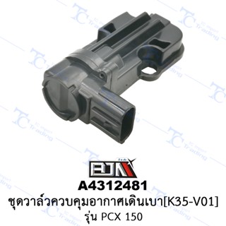 A4312481 ชุดวาล์วควบคุมรอบเดินเบา[K35-V01] - รุ่น PCX 150 [ร้านค้าทางการ][BJN บีเจเอ็น]