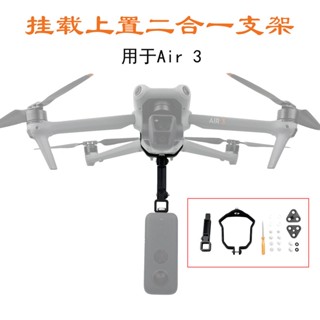 2-in-1 อุปกรณ์เสริมกล้องแอคชั่นพาโนรามา สําหรับ DJI Air 3