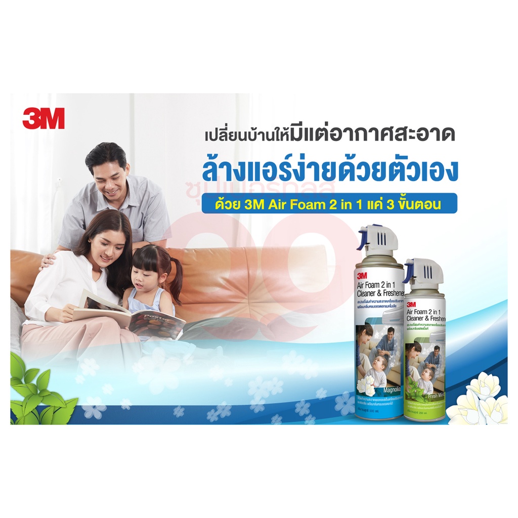 3M สเปรย์ล้างแอร์ กลิ่นแมคโนเลีย ขนาด 500 มล. ทำความสะอาดแผงคอล์ยเย็น ช่วยกำจัดกลิ่น ฟรีกลิ่นมิ้นท์ 250 มล. (3 เอ็ม)