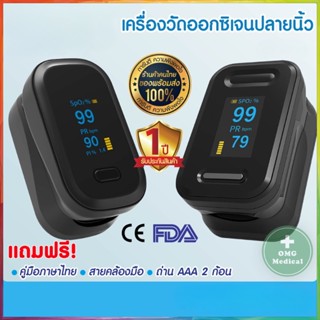 เครื่องวัดออกซิเจนปลายนิ้ว ​Pulse Oximeter วัดออกซิเจนในเลือด