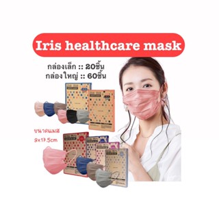 🔥พร้อมส่ง🔥iris healthcare mask