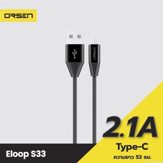 [แพ็คส่ง 1 วัน] Eloop สายชาร์จ รุ่น S33 สาย USB Data Cable Type C หุ้มด้วยวัสดุป้องกันไฟไหม้