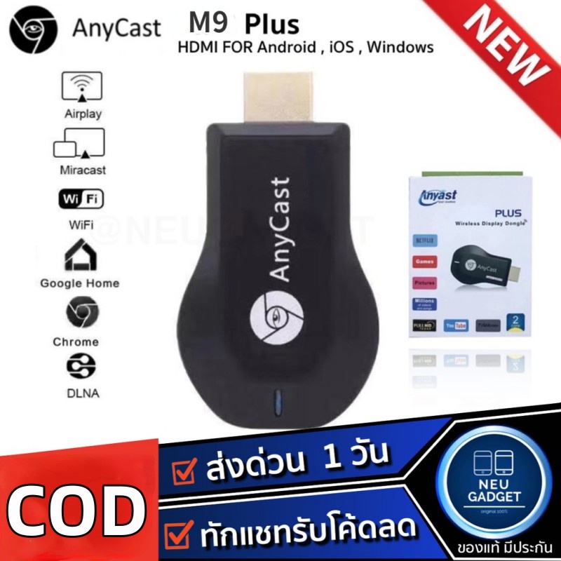 ❤ของแท้❗️มีประกัน✅❤ Anycast M9 Plus FW.2023 HDMI WIFI Display HDTV เชื่อมต่อมือถือไปทีวี ใหม่ล่าสุด M9 plus