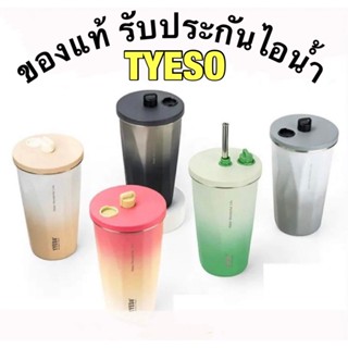 TYESO แก้วเก็บความเย็น-ร้อน พร้อมหลอด+จุกปิดหลอด สแตนเลส304 ขนาด 600ml.