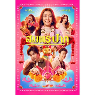 สมพรปาก Wish Me Luck (2023) DVD หนังไทย มาสเตอร์ พากย์ไทย