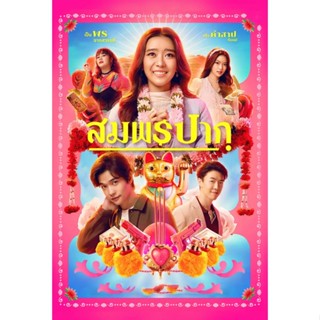 สมพรปาก Wish Me Luck (2023) DVD หนังไทย มาสเตอร์ พากย์ไทย