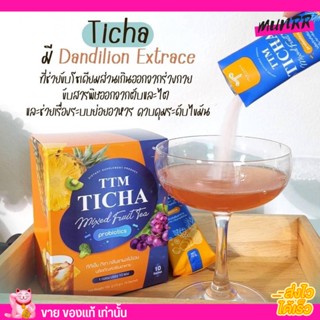 ชาลดบวม  ทิชา ชาผลไม้ ลดบวม ปรับสมดุลย์ลำไส้ ลดโซเดียม TTM TICHA MIXED FRUIT TEA (1กล่อง/10ซอง)