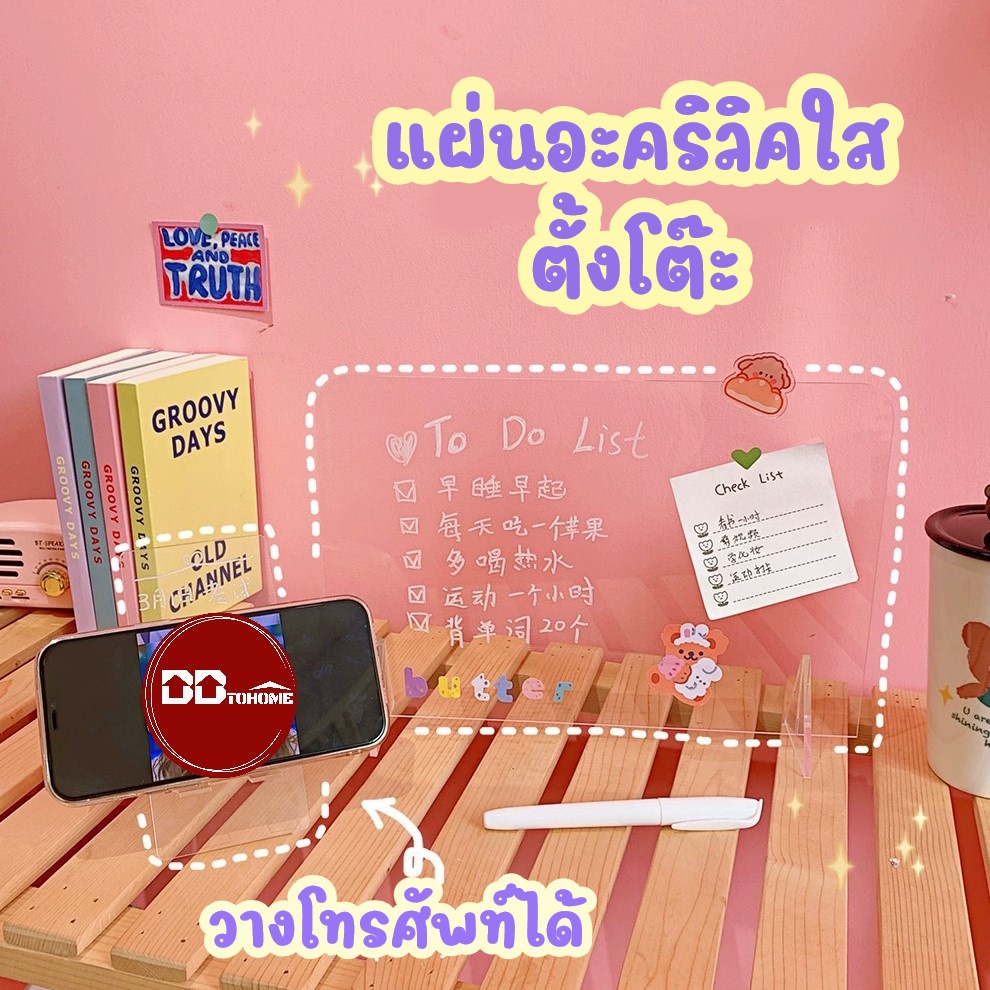 แผ่นอะคริลิคใส ตั้งโต๊ะ หนา 1.5-2 มม. สำหรับเขียนโน๊ต วาดรูปตกแต่ง