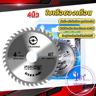 ใบเลื่อยวงเดือน 4นิ้ว ตัดไม้  ฟันคาร์ไบด์คมกริบ saw blade