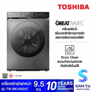 TOSHIBA เครื่องซักผ้าฝาหน้า 9.5Kg. สีดำ รุ่น TW-BK105G4T โดย สยามทีวี by Siam T.V.