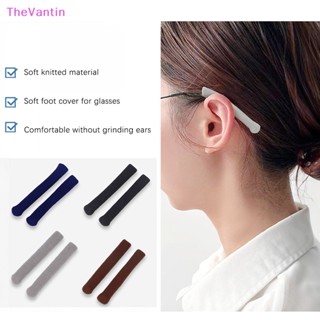 Thevantin ปลอกสวมหุ้มปลายแว่น กันลื่น สําหรับแว่นตา 1 คู่