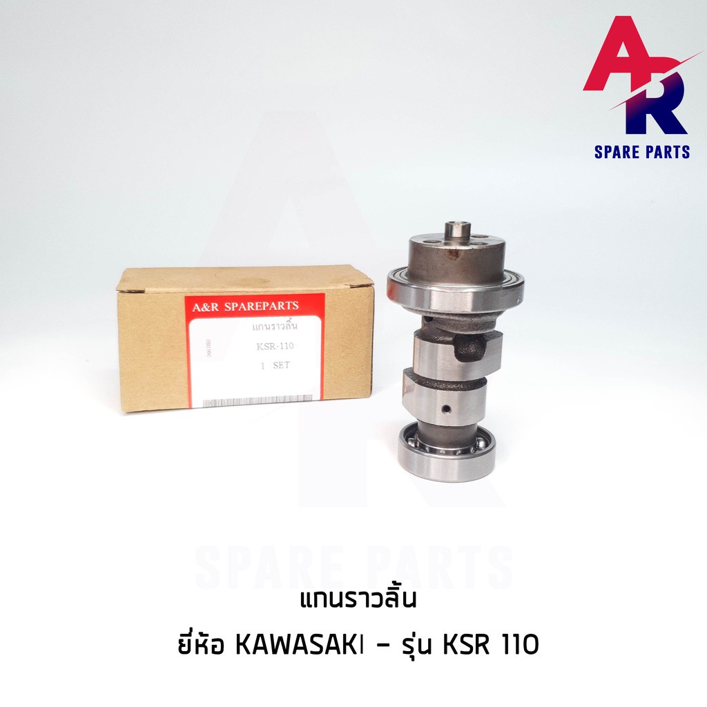 แกนราวลิ้น แคมเดิม เพลาราวลิ้น KAWASAKI - KSR110
