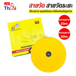 LerThai 20 m 50 m สายวัด สายวัดระยะ ตลับเมตร ตลับเมตรม้วน สายวัดระยะ Measuring tools