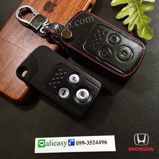 เคสรีโมตกุญแจรถยนต์ ซองหนังแท้ กุญแจรีโมทรถยนต์ รุ่นโลโก้เหล็ก Honda Civic FB,CR-V Keyless 3 ปุ่ม