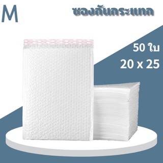 MA ซองกันกระแทก ซองพลาสติกกันกระเเทก ฝากาว ขนาด 20 x 25 50ใบ…