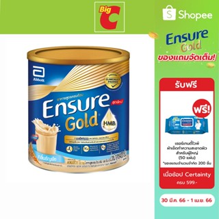 Ensure เอนชัวร์ โกลด์ อาหารสูตรครบถ้วน เสริมเอชเอ็มบี กลิ่นธัญพืช 850 ก.