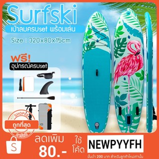 SUP Board   กระดานโต้คลื่นแพดเดิ้ลบอร์ดสุดเจ๋งกับบอร์ด Sup board Paddle Board เซิร์ฟบอร์ดยืนพาย พร้อมไม้พายและอุปกรณ์