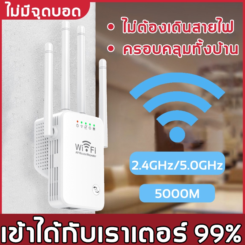 ย่านความถี่ 5G/2.4G 1200Mbps dual band WIFI Repeater ตัวขยายสัญญาณ wifi กระจายและขจัดจุดอับสัญญาณ